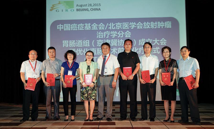 2-3放射肿瘤治疗学分会胃肠学组.jpg